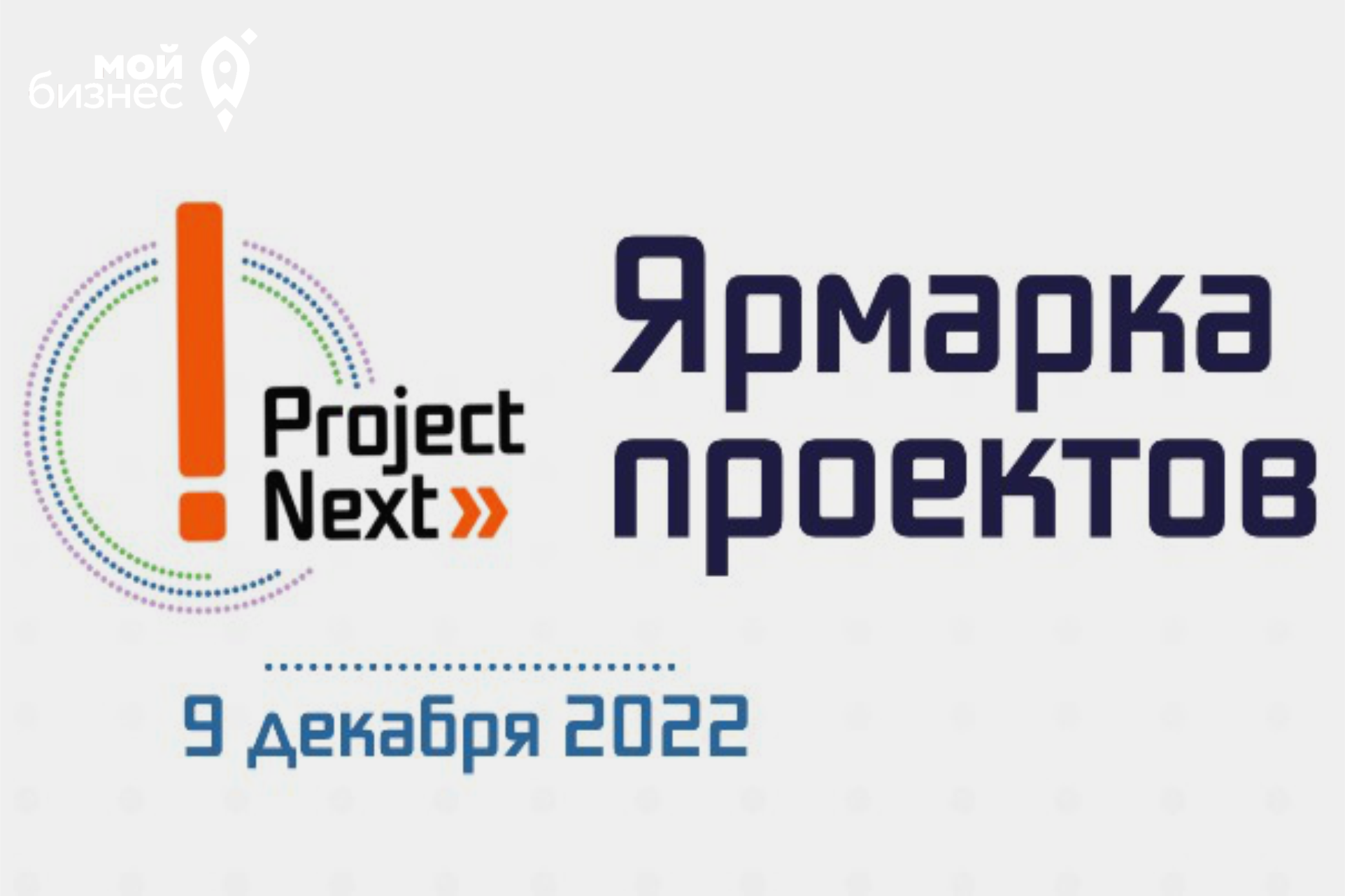 В Волгограде состоится Ярмарка проектов ProjectNext