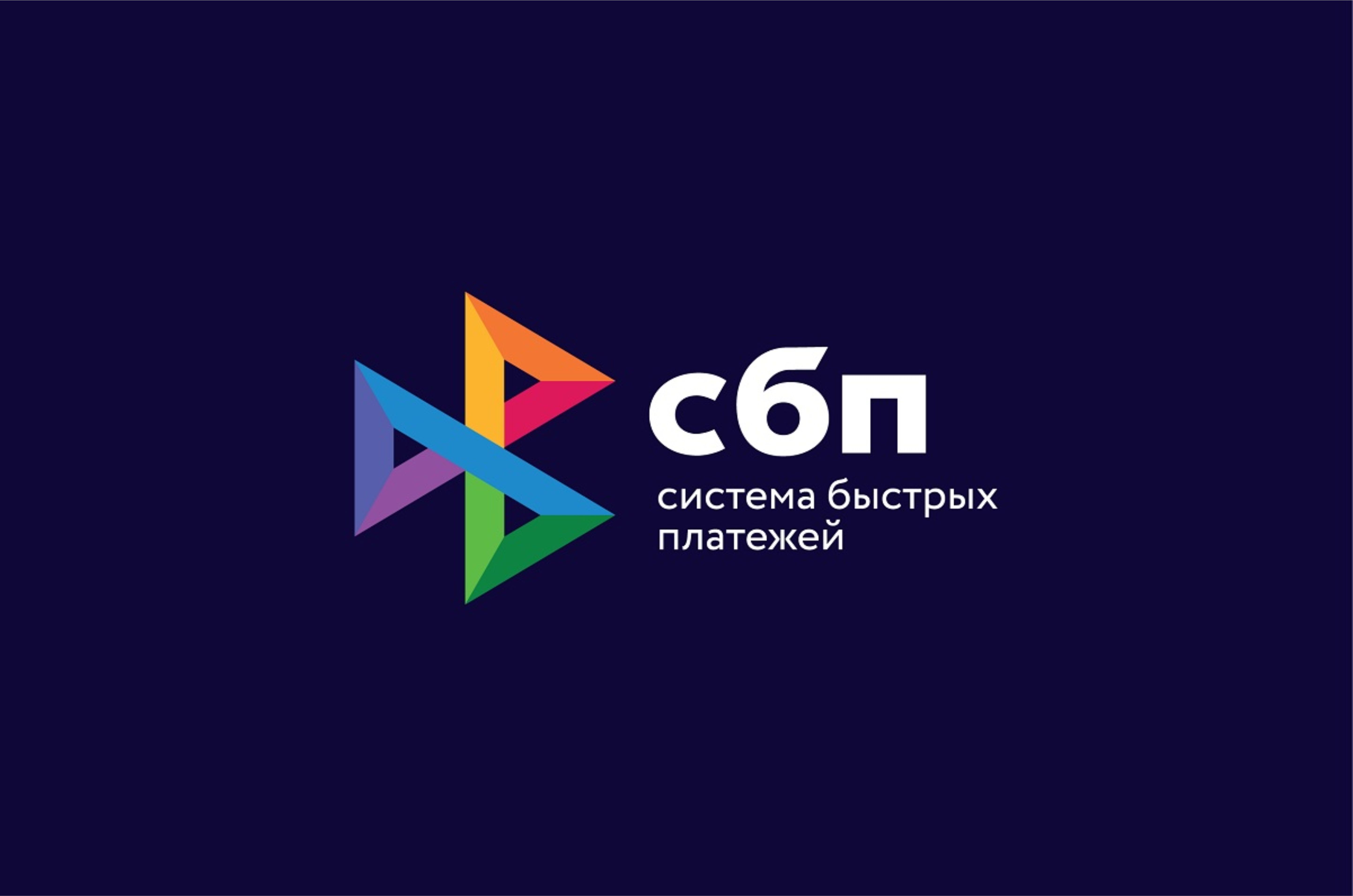 Вебинар Банка России: Система быстрых платежей для бизнеса
